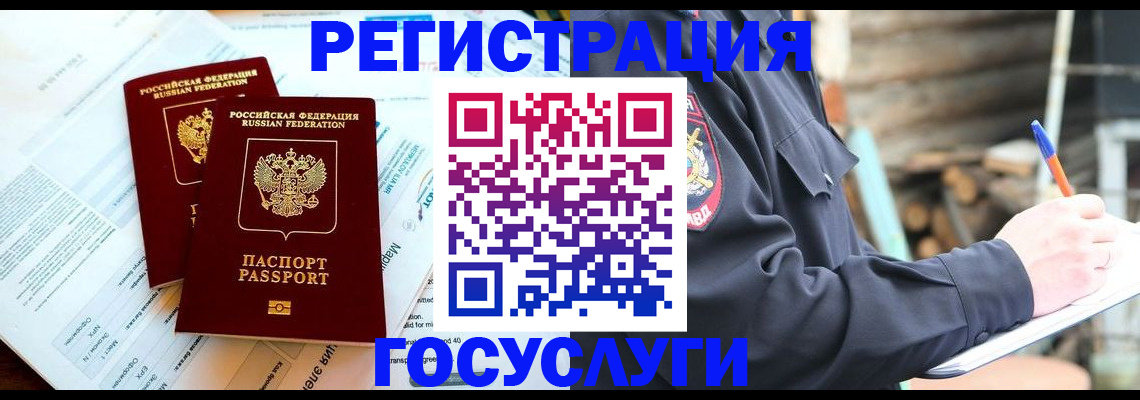 временная регистрация купить в Полевском