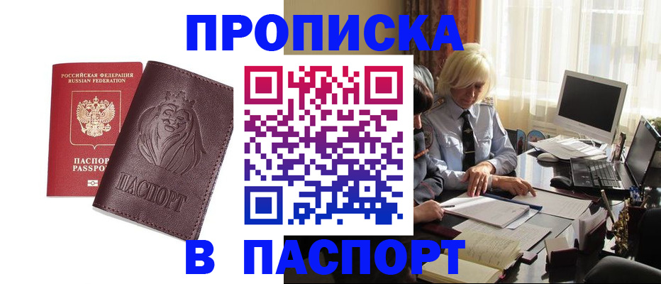 прописка в квартире в Полевском