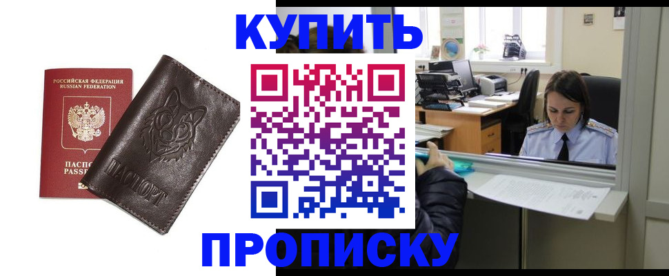прописка штамп в Полевском